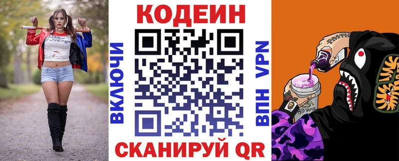 Кодеиновый сироп Lean напиток Lean (лин) KRAKEN как зайти Ленинградская